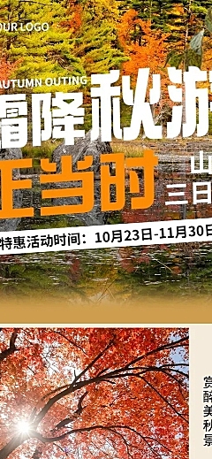 旅游出行线路营销实景长图海报