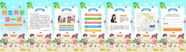 H5翻页可爱卡通幼儿园早教公开课邀请函