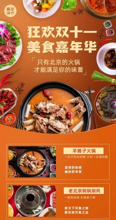双十一餐饮美食促销活动实景长图海报