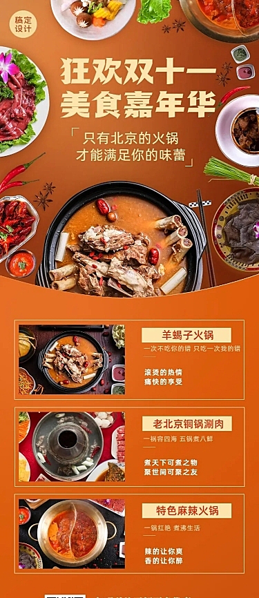 双十一餐饮美食促销活动实景长图海报