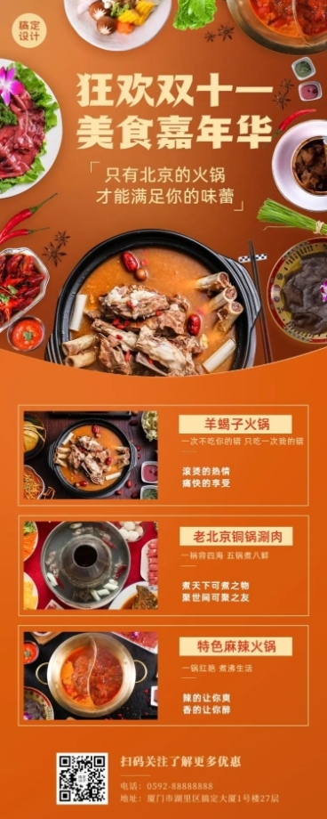 双十一餐饮美食促销活动实景长图海报预览效果