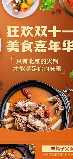 双十一餐饮美食促销活动实景长图海报