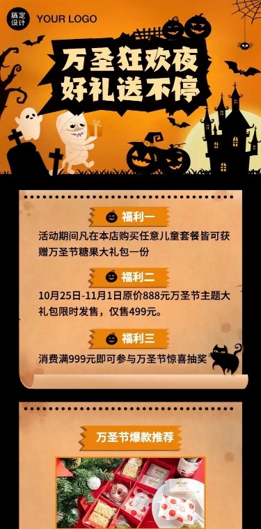 H5长页简约卡通万圣节促销好礼送不停活动通知