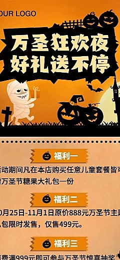 H5长页简约卡通万圣节促销好礼送不停活动通知