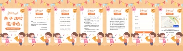 H5翻页卡通可爱幼儿园亲子活动家长会邀请函