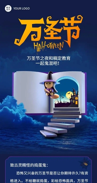 H5长页创意3D魔法万圣节儿童培训活动邀请