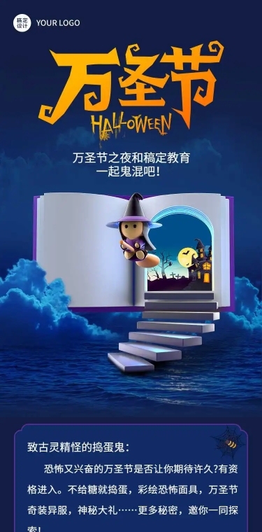 H5长页创意3D魔法万圣节儿童培训活动邀请