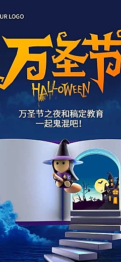 H5长页创意3D魔法万圣节儿童培训活动邀请