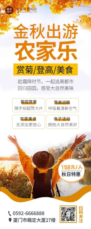 旅游出行节气营销宣传推广长图海报预览效果