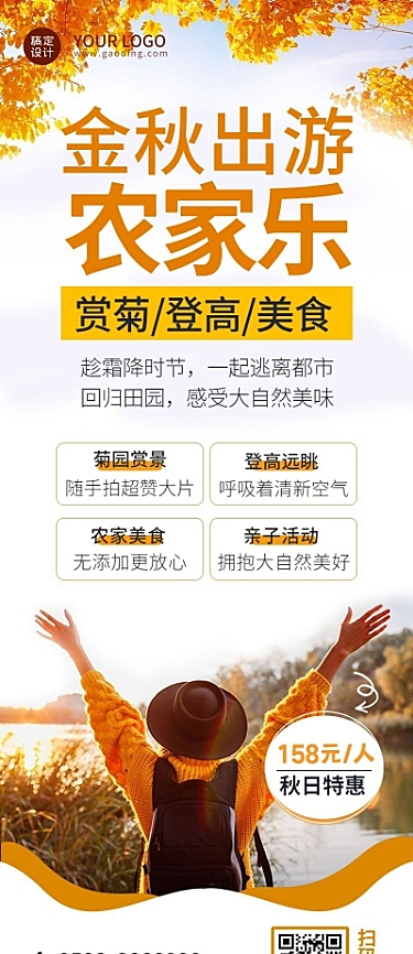 旅游出行节气营销宣传推广长图海报