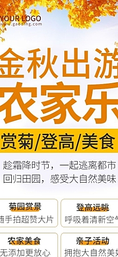 旅游出行节气营销宣传推广长图海报