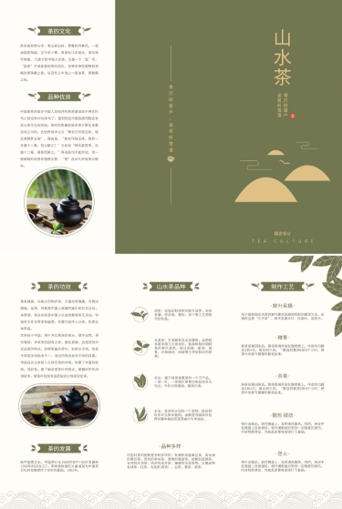 简约清新茶食品企业产品宣传册三折页