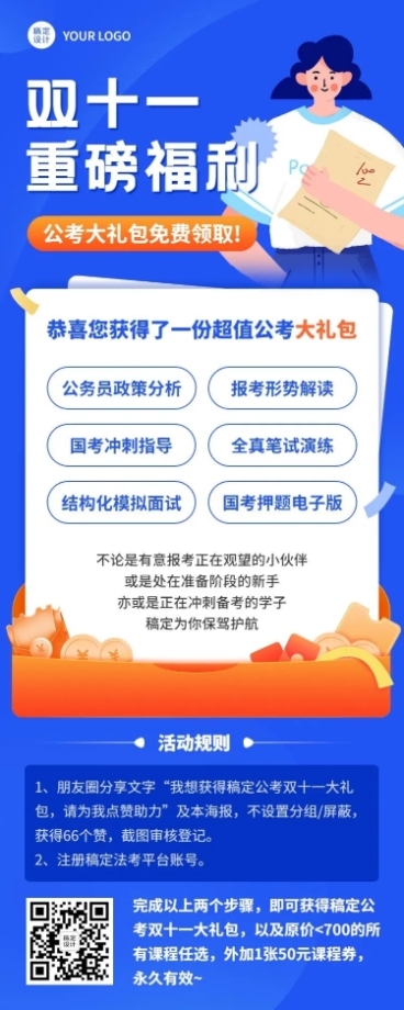 双十一公考国考课程手绘长图海报预览效果