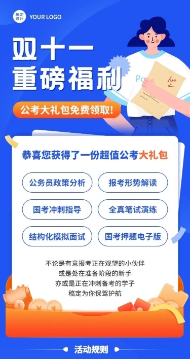 双十一公考国考课程手绘长图海报