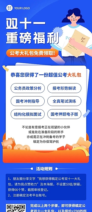 双十一公考国考课程手绘长图海报