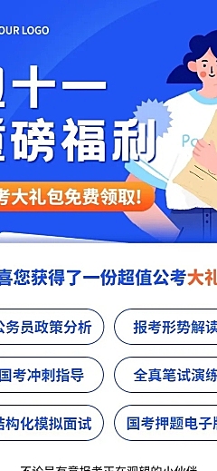 双十一公考国考课程手绘长图海报