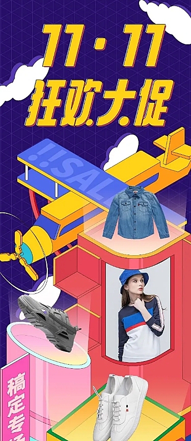 双十一商品促销活动长图