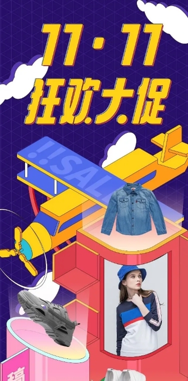 双十一商品促销活动长图