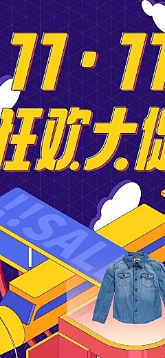 双十一商品促销活动长图