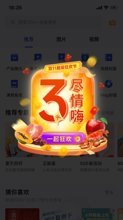双11食品生鲜弹窗广告