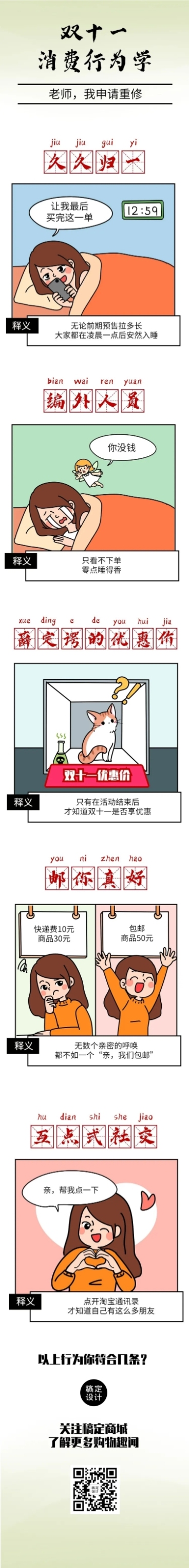 双十一消费行为学趣味长图条漫预览效果