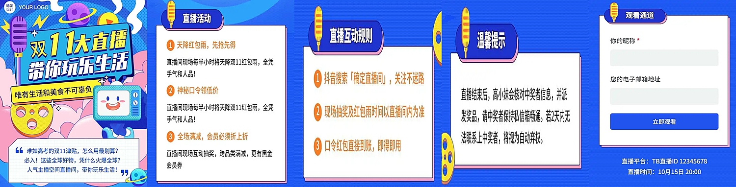 H5翻页时尚手绘双十一直播抽奖活动直播预告