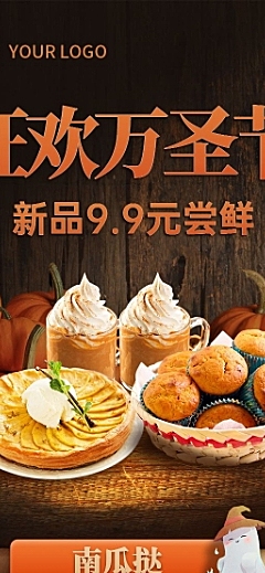 万圣节餐饮美食新品上市实景海报