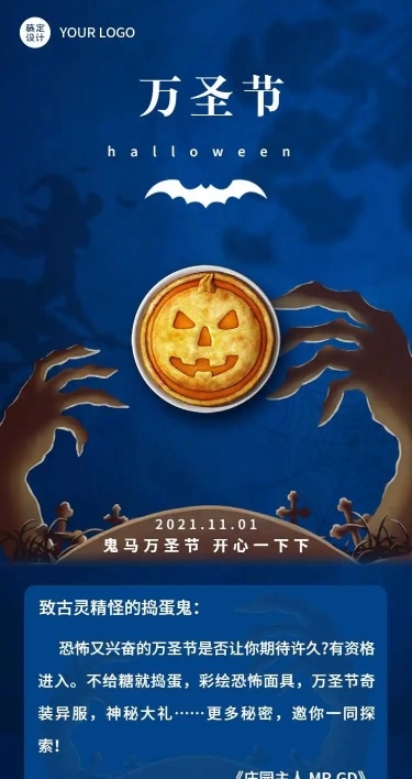 H5长页万圣节祝福小鬼手绘剪影祝福贺卡
