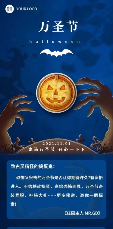 H5长页万圣节祝福小鬼手绘剪影祝福贺卡