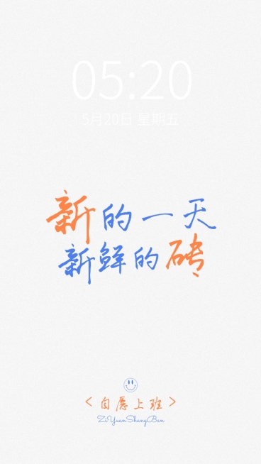 简约大字正能量打工人手机壁纸预览效果
