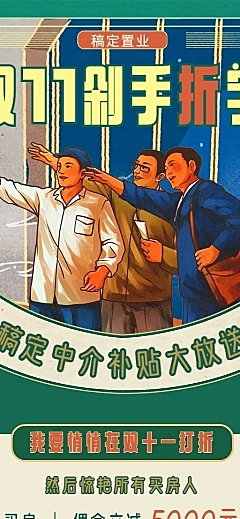 双十一房地产节点营销简约长图海报