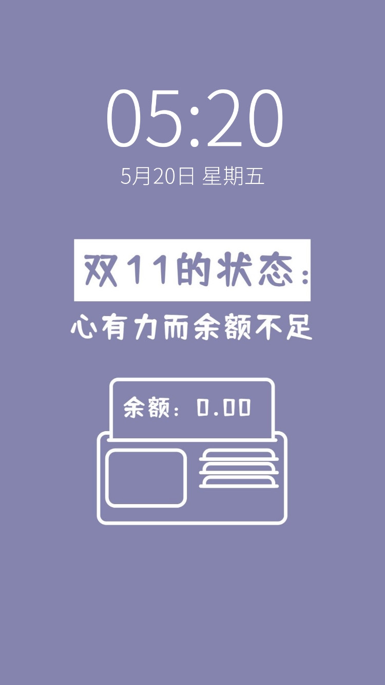 双十一趣味大字排版手机壁纸