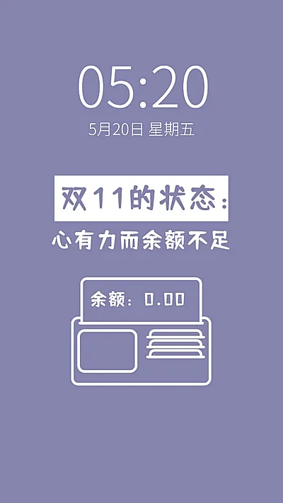 双十一趣味大字排版手机壁纸