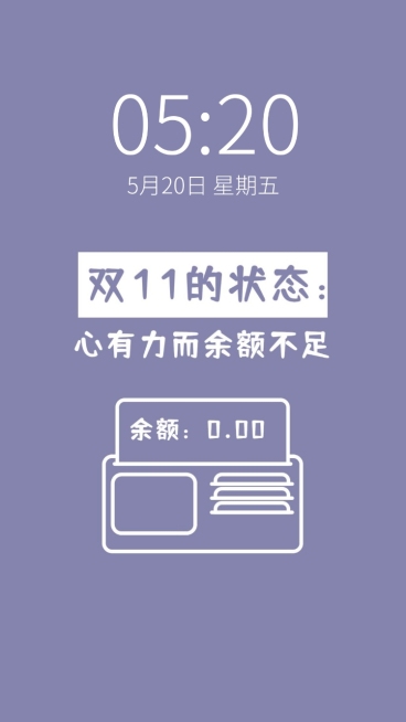 双十一趣味大字排版手机壁纸预览效果