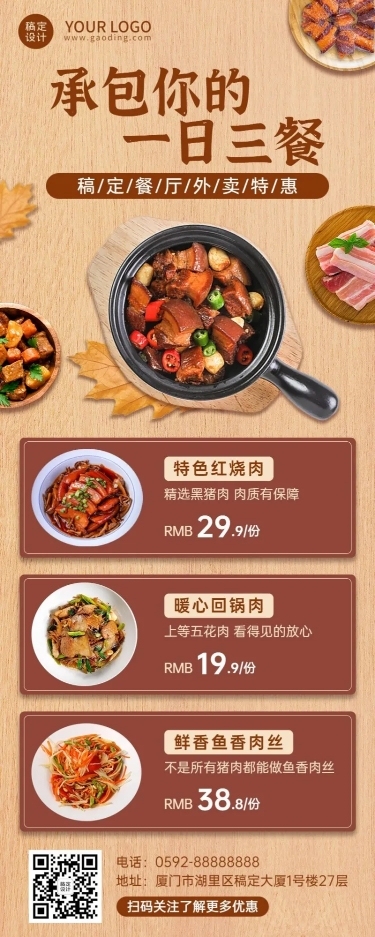 菜品推荐上新餐饮长图海报