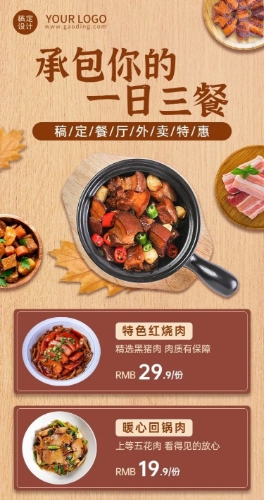 菜品推荐上新餐饮长图海报