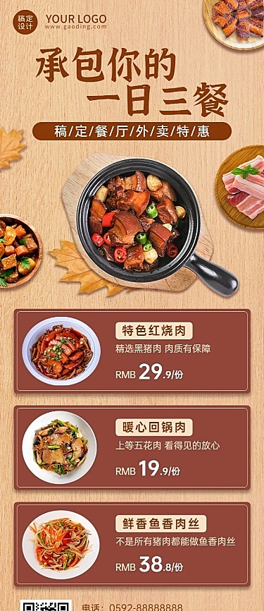 菜品推荐上新餐饮长图海报