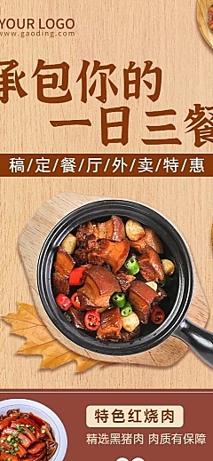 菜品推荐上新餐饮长图海报