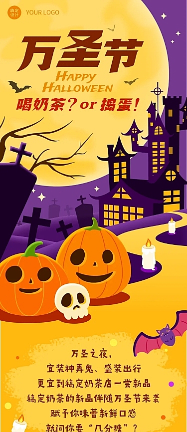 万圣节奶茶饮品新品上市卡通长图
