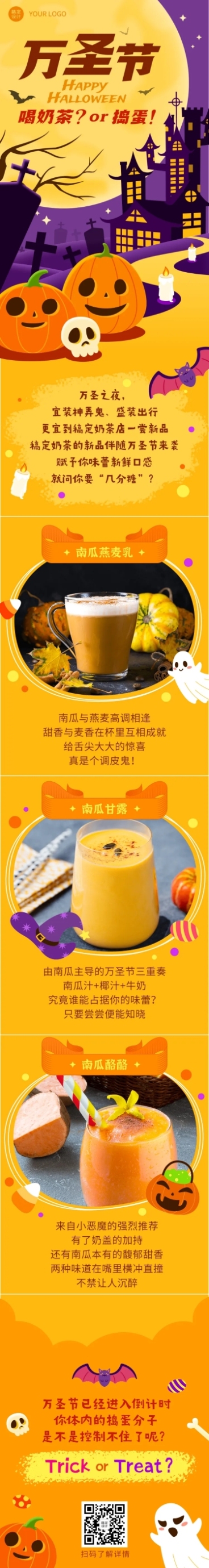 万圣节奶茶饮品新品上市卡通长图预览效果