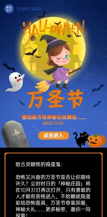 H5长页万圣节化妆舞会活动邀请函卡通插画