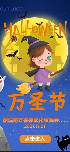 H5长页万圣节化妆舞会活动邀请函卡通插画