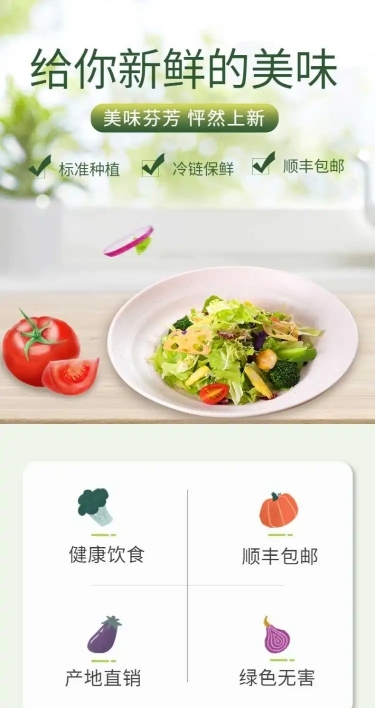 简约秋上新食品沙拉详情页
