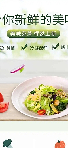 简约秋上新食品沙拉详情页
