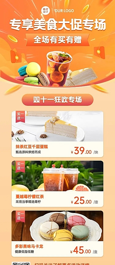 双十一烘焙甜品促销活动实景海报