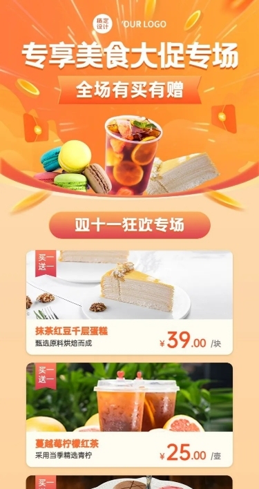 双十一烘焙甜品促销活动实景海报