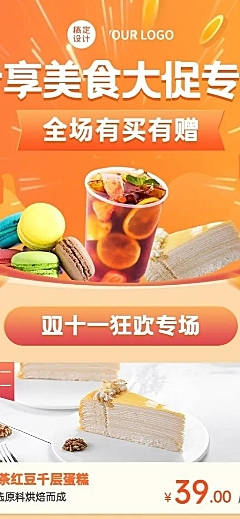 双十一烘焙甜品促销活动实景海报