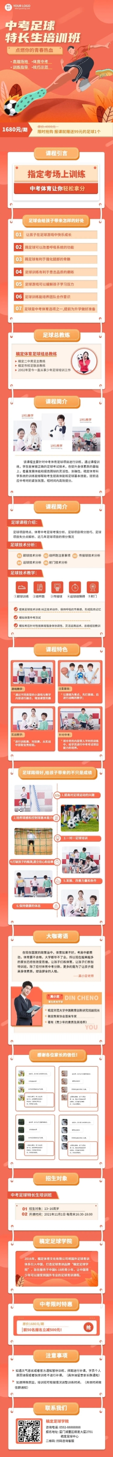 素质教育中考体育足球培训详情页预览效果