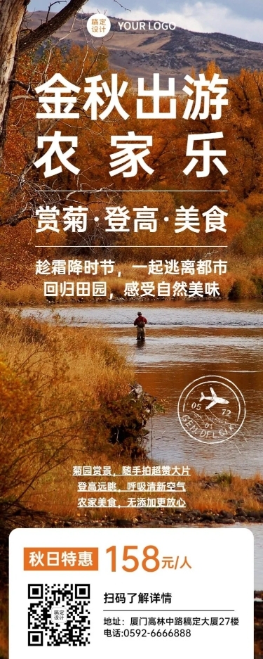 旅游出行宣传推广实景长图海报