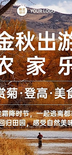 旅游出行宣传推广实景长图海报